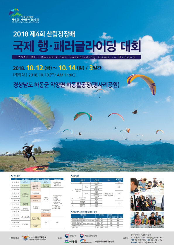 크기변환_0918-타라시청-2018산림청장배대회-포스터.1A.PDF_page_1.png