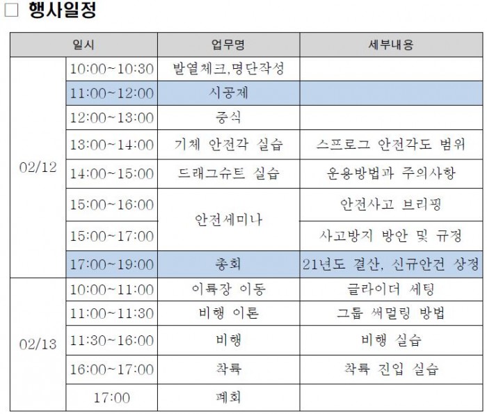 2022안전교육일정.JPG