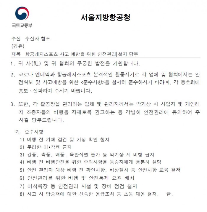 국토부안전당부공문.JPG