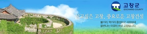 kochang.jpg