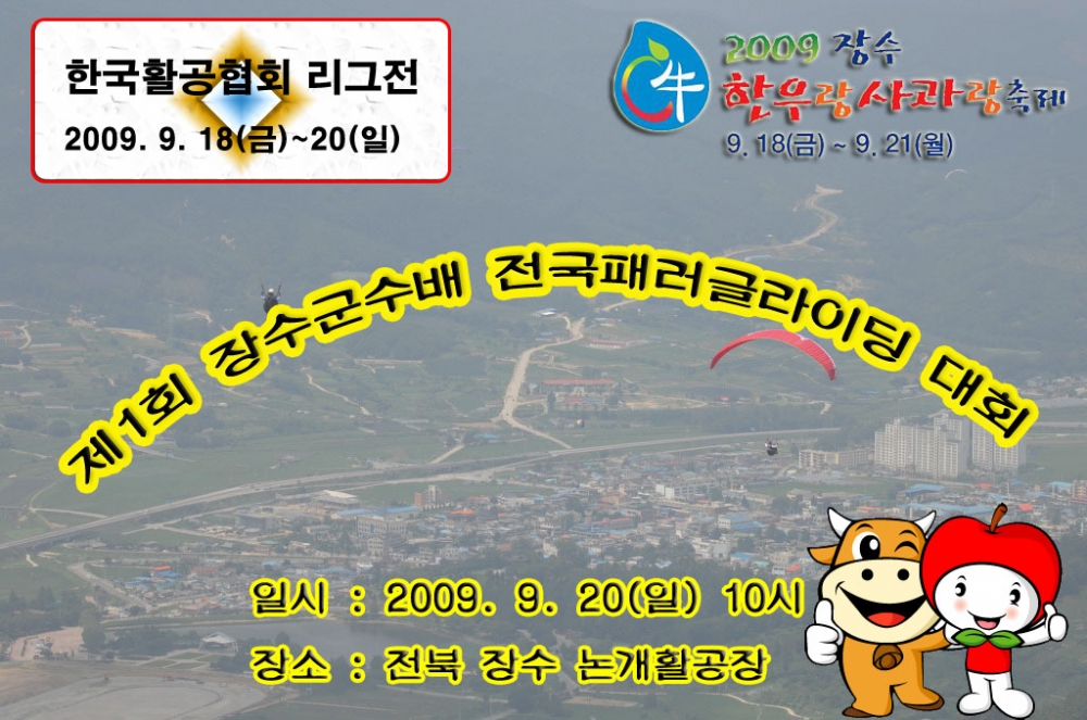 제1회 장수군수배 패러글라이딩 전구대회 사본.jpg
