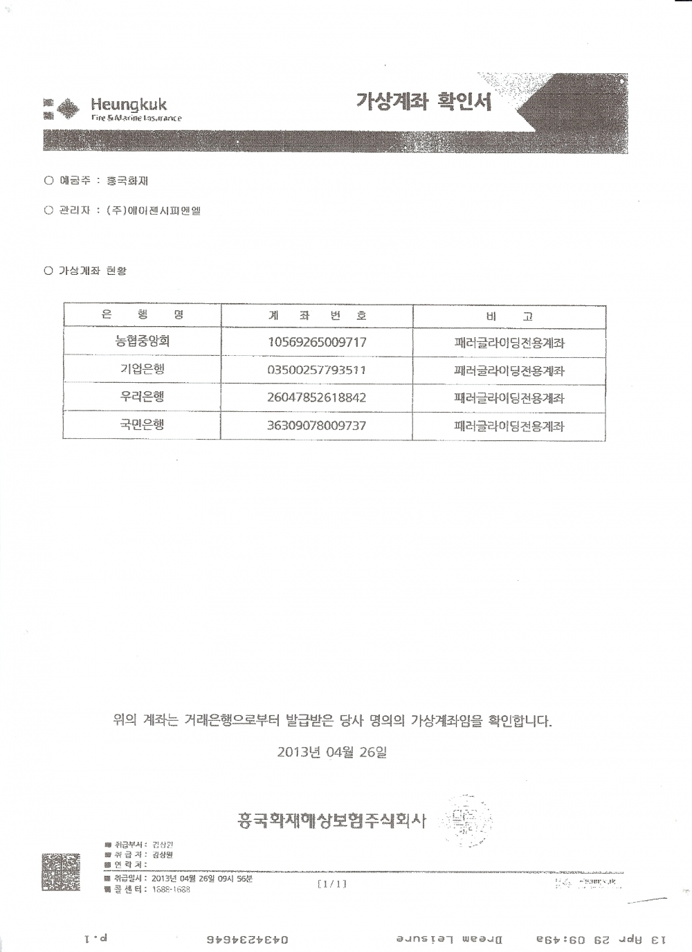 흥국화재가상계좌.jpg