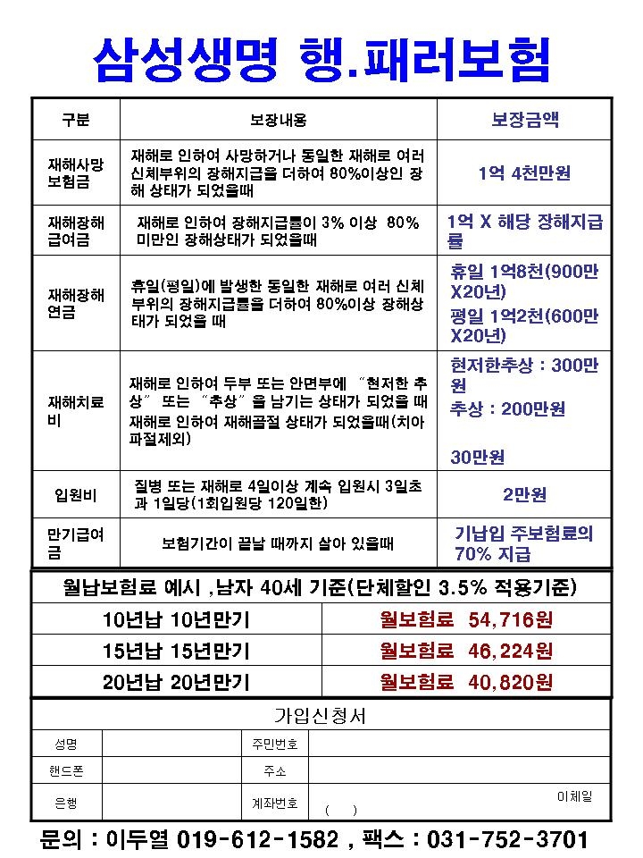 삼성생명 행패러보험.jpg