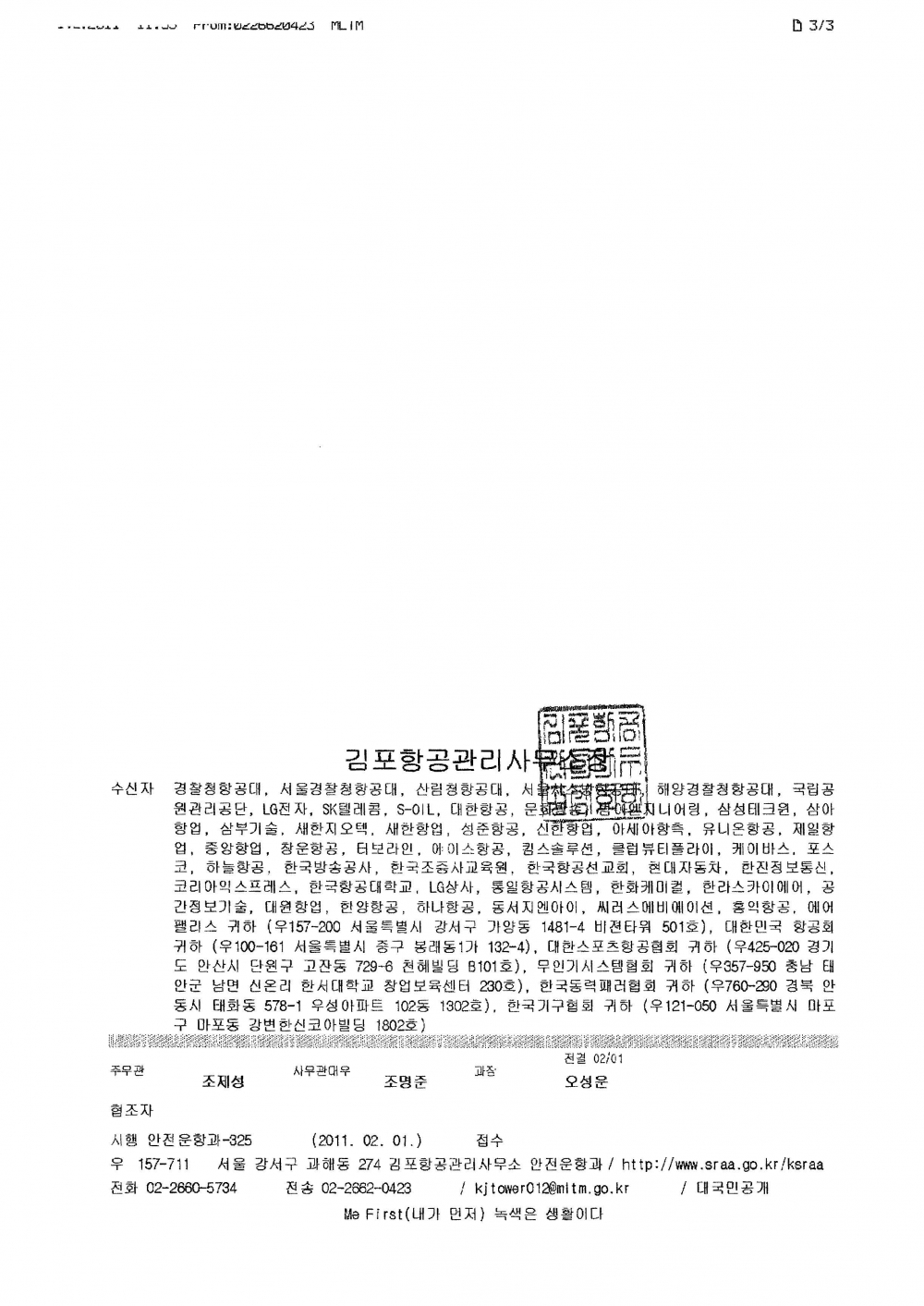 항공레저보험 개발 회의 참석 요청-공문3.jpg
