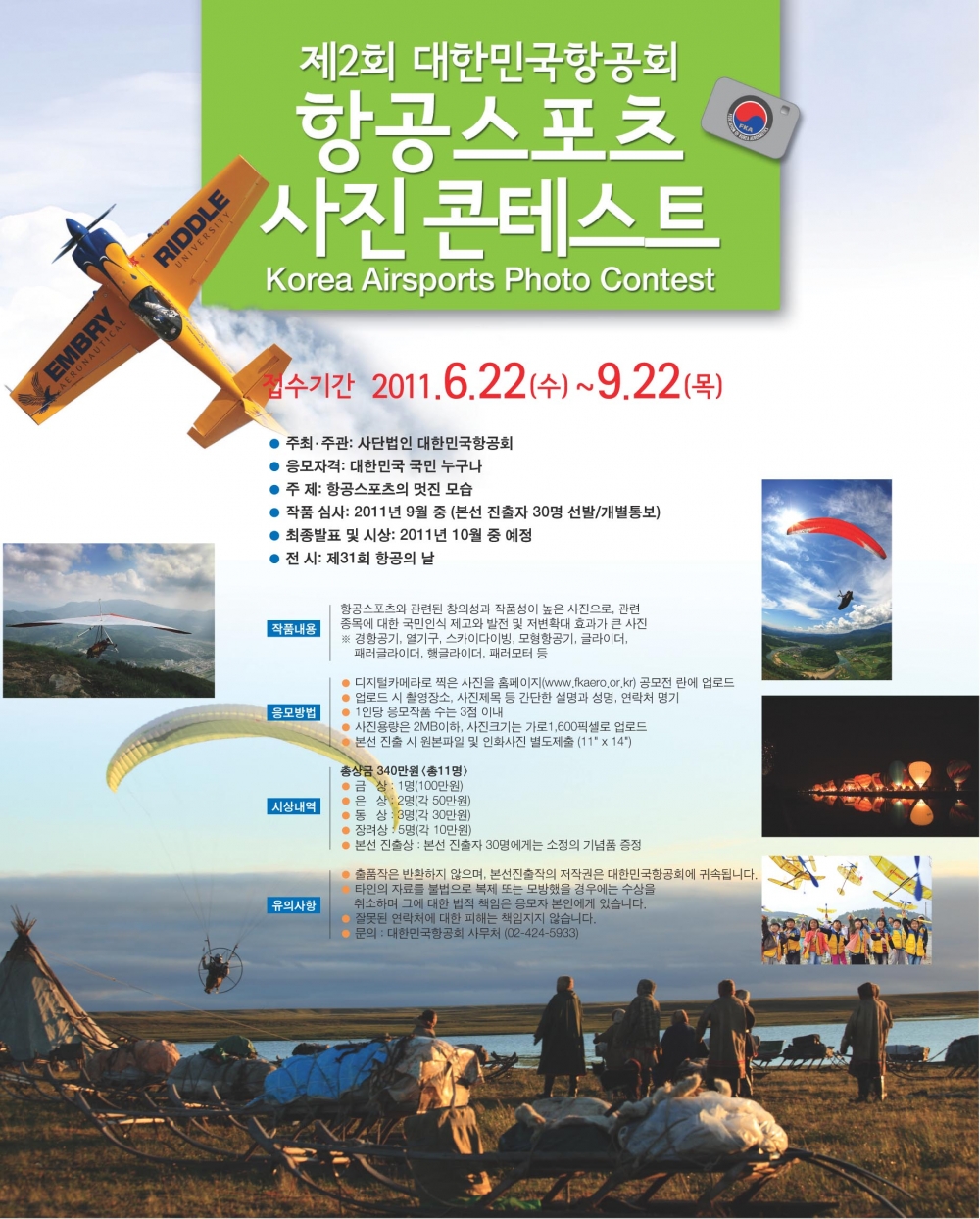 제2회 항공사진콘테스트 광고.jpg