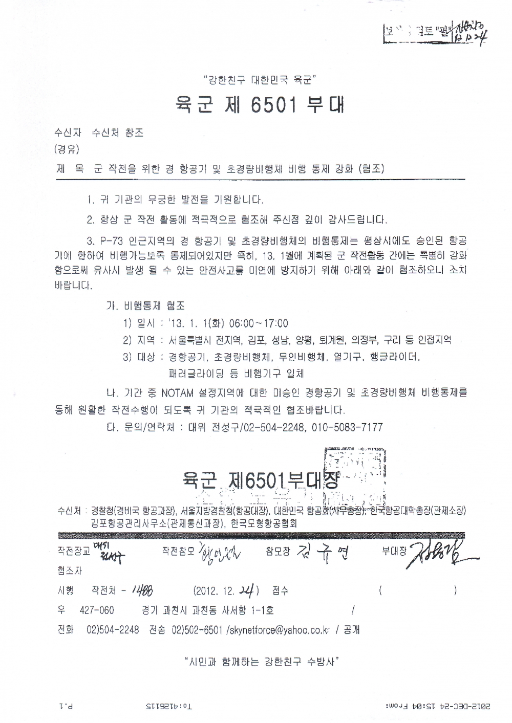 (접수)수방사_비행통제협조(13.1.1).jpg