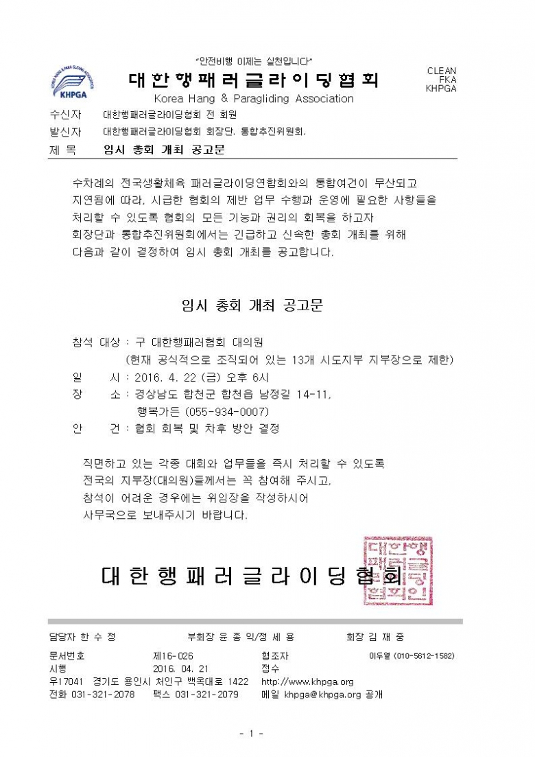 임시총회 개최공고문.jpg