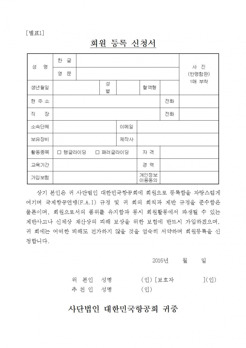 항공회가입원서001.jpg