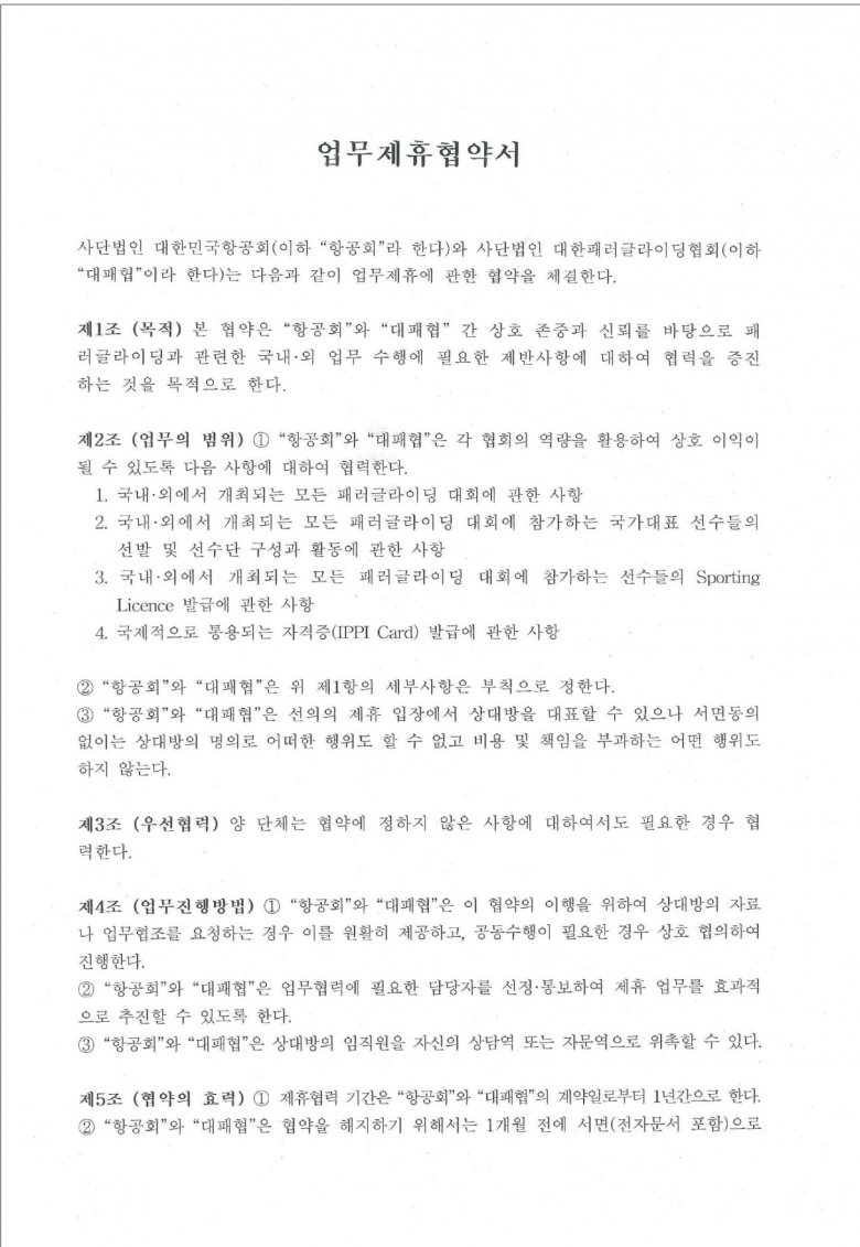 업무제휴협약서.jpg
