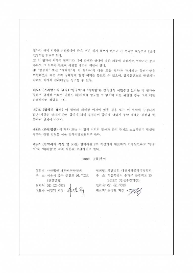 업무제휴협약서1.jpg