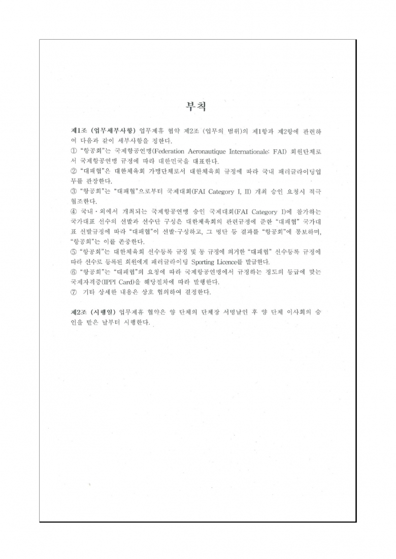 업무제휴협약서2.jpg
