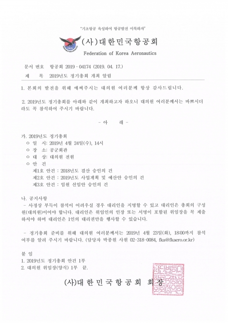 1. 2019년도 정기총회 개최 알림.pdf_page_1.jpg