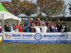 제90회전국체전