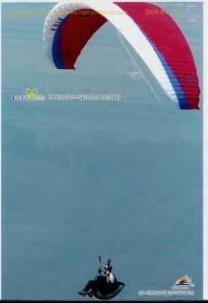 2005 평창 전국 패러글라이딩 대회